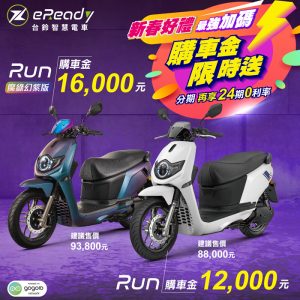 eReady Run 魔綠幻紫版